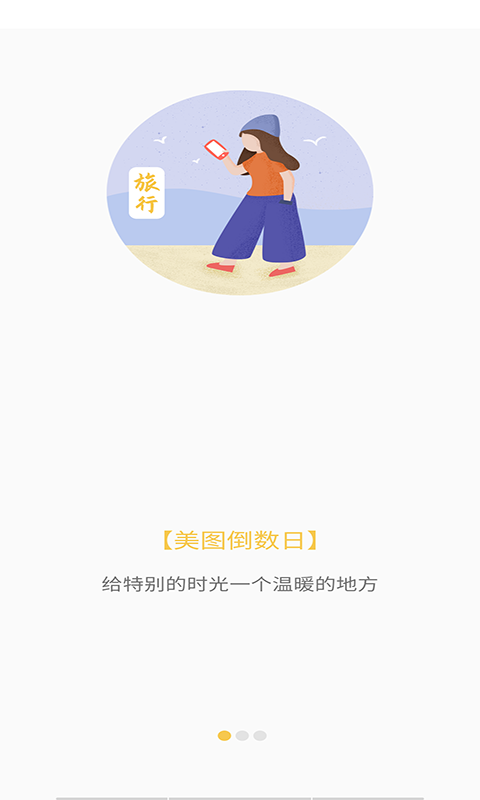 美图倒数日