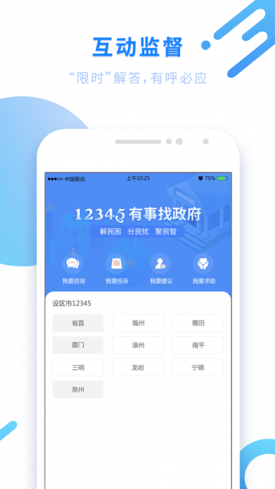 闽政通八闽健康码截图