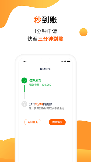 小金桔贷款截图