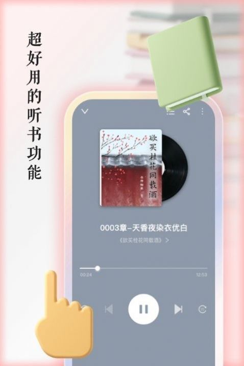 快听有声书截图