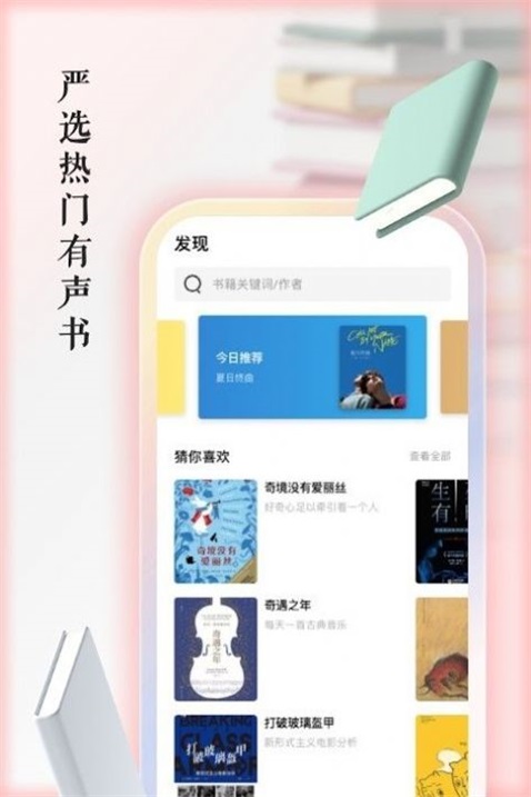 快听有声书截图