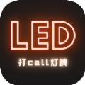 LED灯牌手持弹幕
