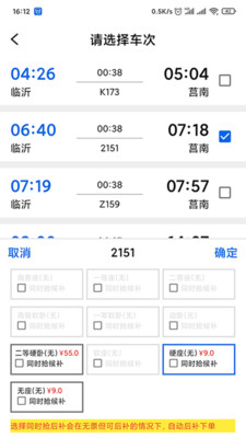 小白抢票app