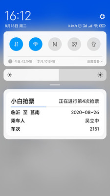 小白抢票app