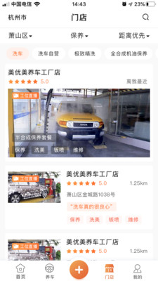 美優美養車