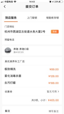 美優美養車