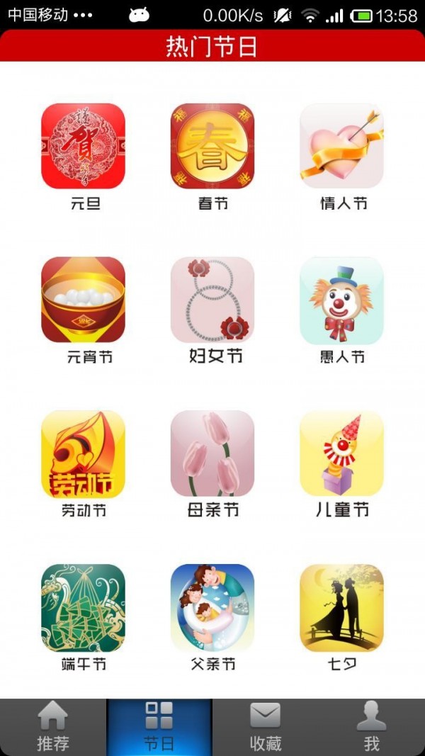送祝福
