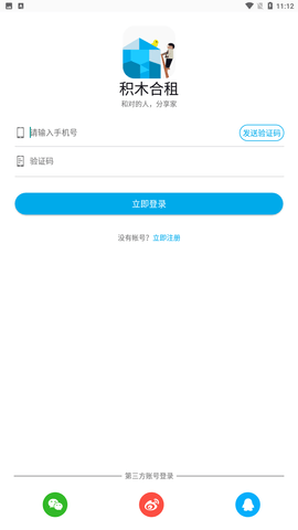 積木合租