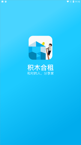 積木合租