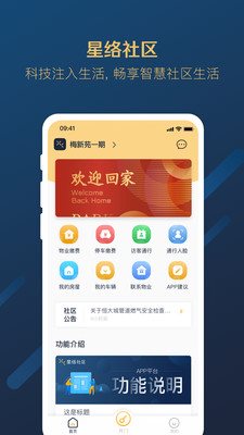 星络社区截图