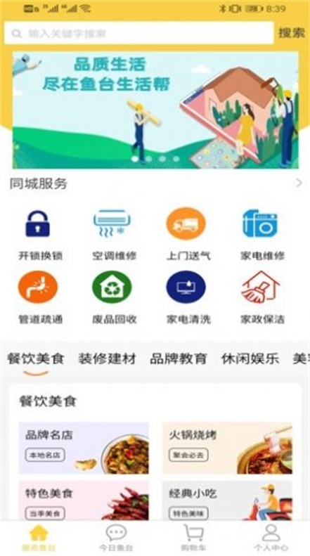 魚台生活幫