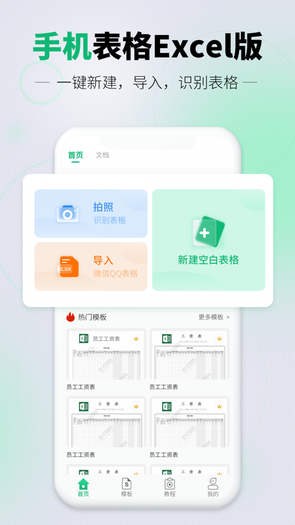 讯编手机表格Excel截图
