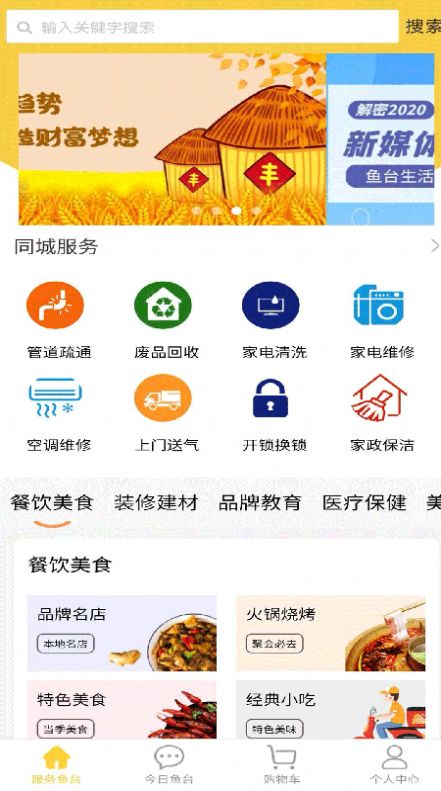 魚台生活幫
