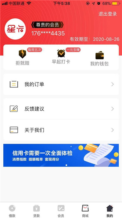 星卡贷借款app