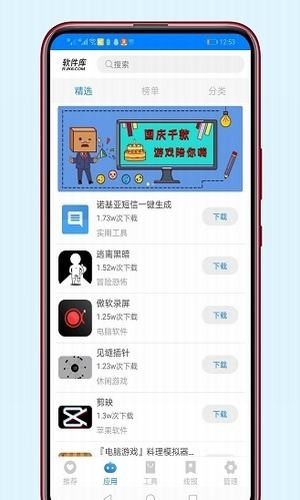 稚初软件库截图