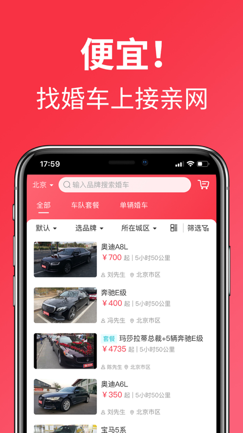 接亲网婚车