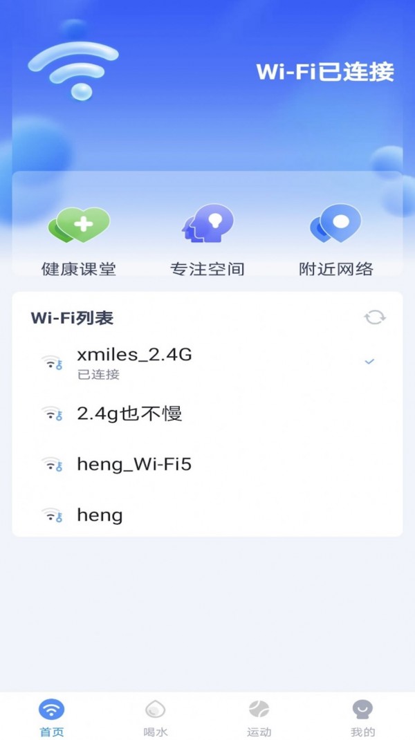 卓丰秒连WiFi助手截图