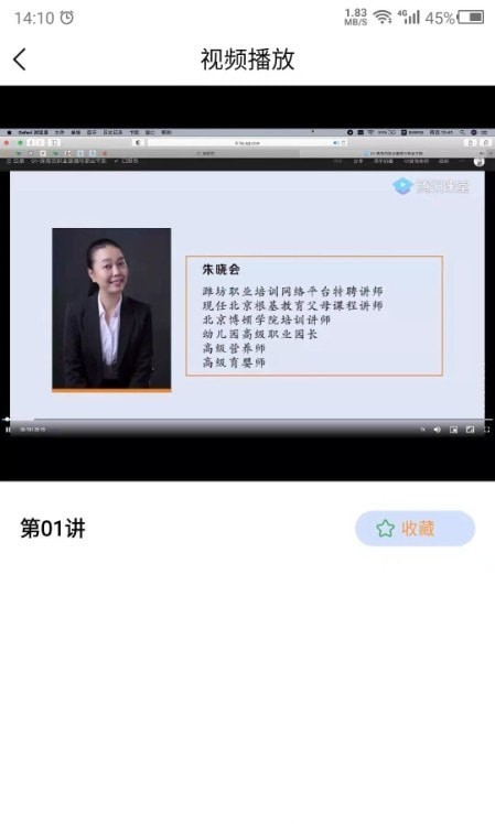 保育员培训截图