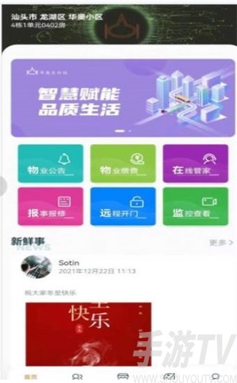 华管家
