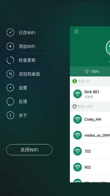 WiFi钥匙密码