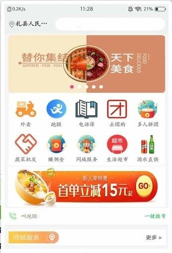 樂享禮縣