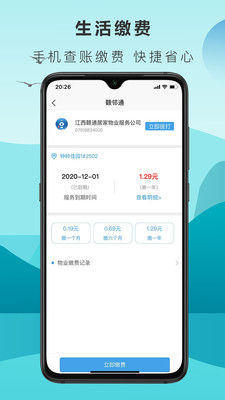 贛鄰通
