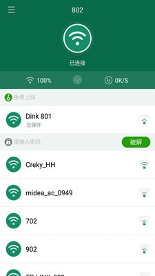 WiFi钥匙密码