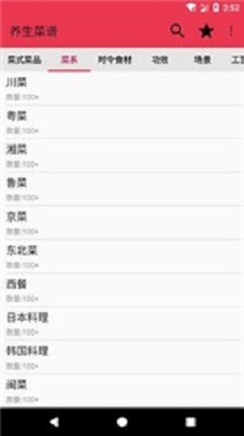 養生菜譜