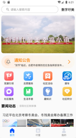 數字圩美