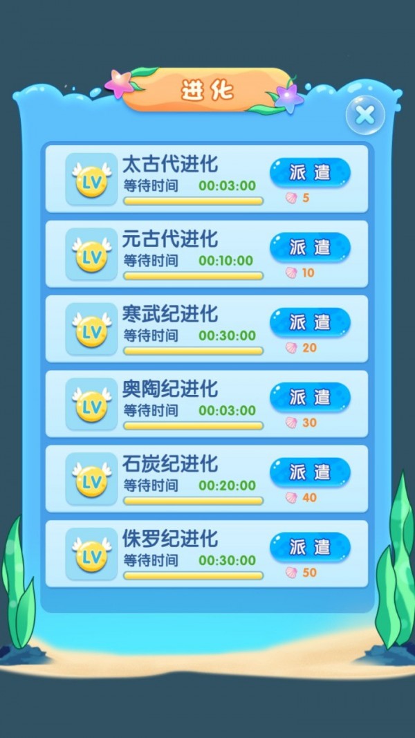 進化物語