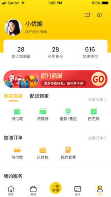 優能能源