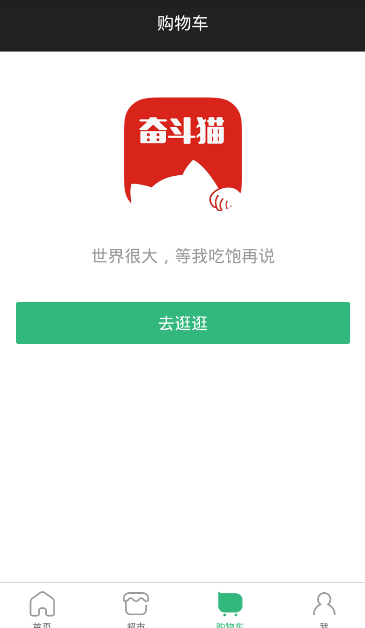 奮鬥貓