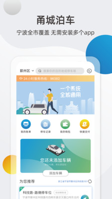 甬城泊車