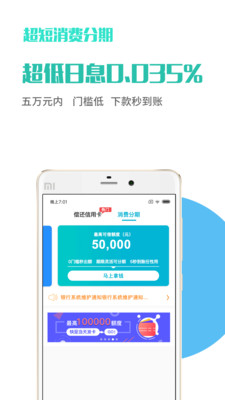 易贝分期app截图