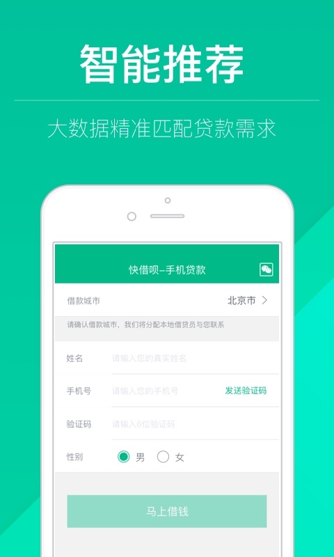 现金快贷app