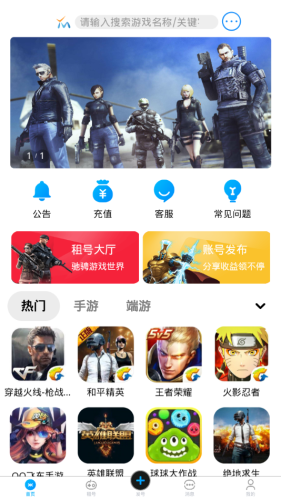 娱梦租号截图