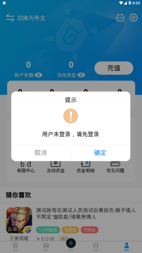 娱梦租号截图