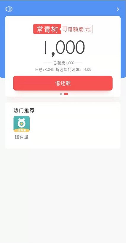 常青树贷款最新版截图