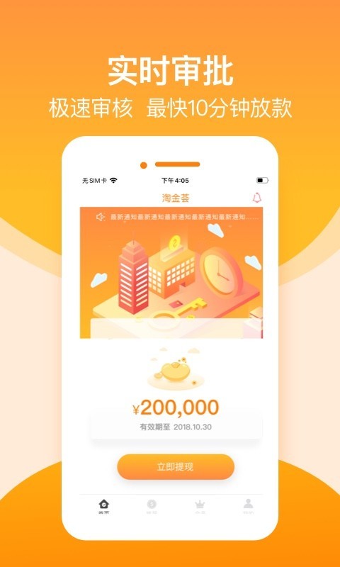 淘金荟贷款app