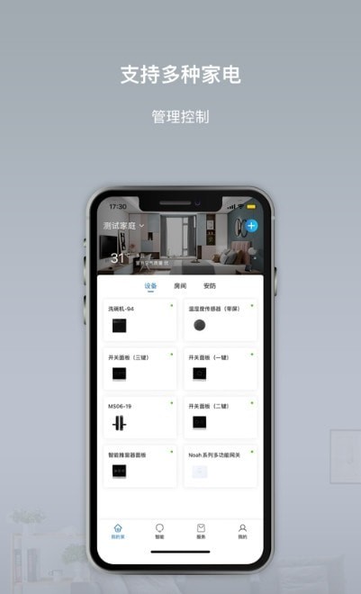 智聯慧家