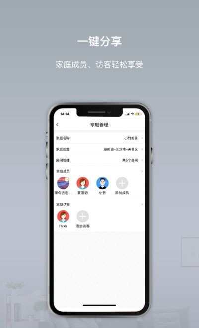 智聯慧家