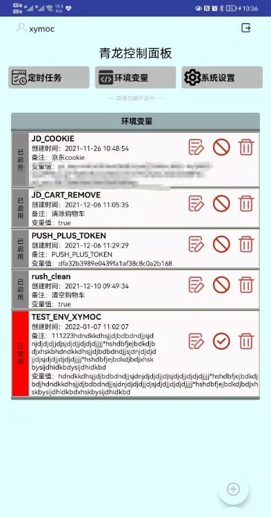 青龙控制面板截图