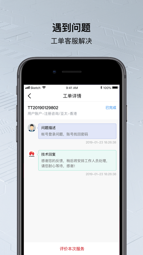 华为云