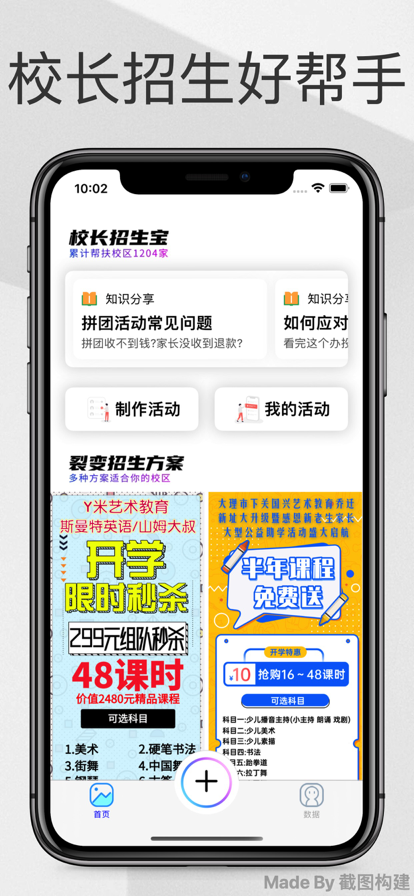 校长招生宝