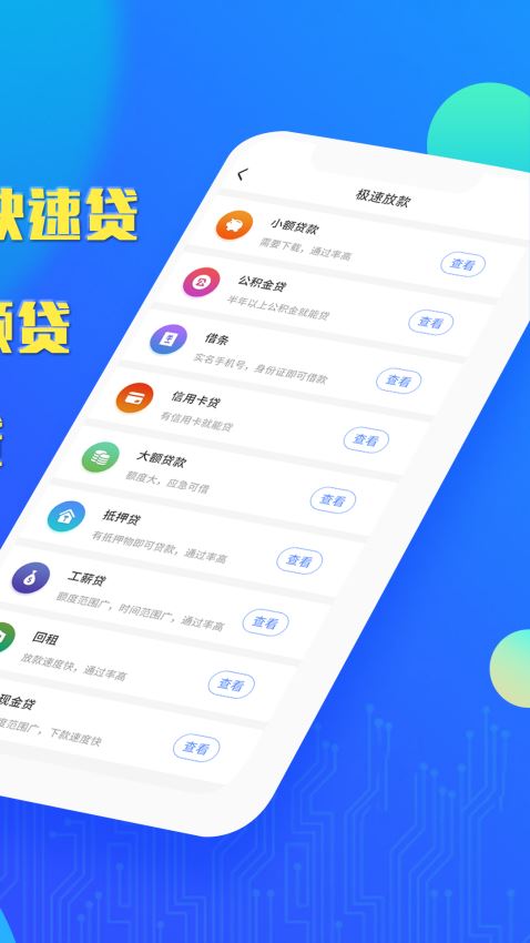 彩虹小马贷款最新版截图