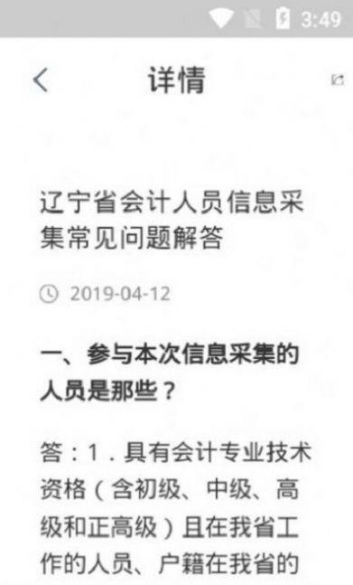 辽宁会计最新版