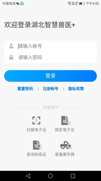 智慧兽医云平台兽医版截图