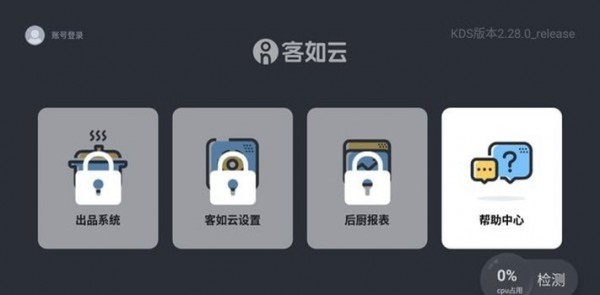客如雲廚房顯示係統