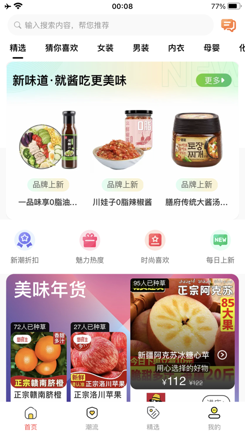 蜜尚精选截图