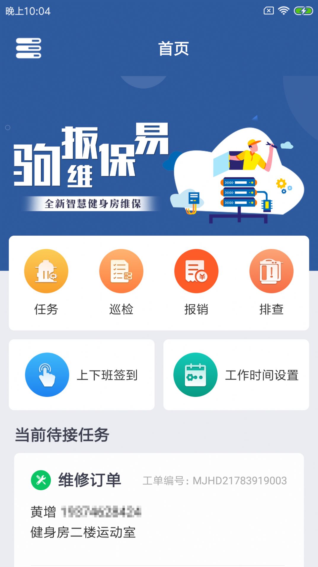 駒扳維保易